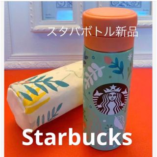 スターバックス(Starbucks)のStarbucksスターバックスボトルポーチ付き　新品未使用(タンブラー)