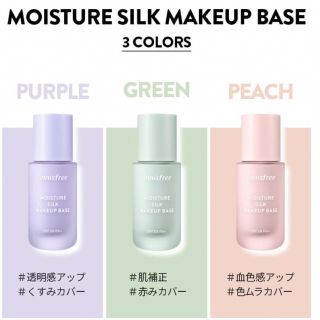 イニスフリー(Innisfree)のイニスフリー　モイスチャー シルク ベース 3 Peach (化粧下地)