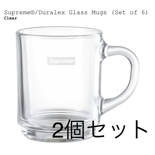 Supreme(シュプリーム)のSupreme Duralex Glass Mugs （２個） インテリア/住まい/日用品のキッチン/食器(グラス/カップ)の商品写真