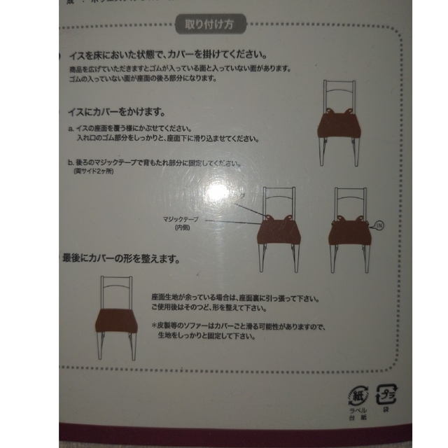 cecile(セシール)のサファイア1234 様専用　イスカバー　2枚組×2 インテリア/住まい/日用品の椅子/チェア(その他)の商品写真
