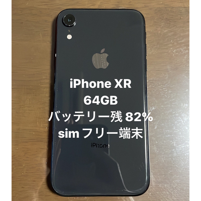 スマートフォン/携帯電話iPhone XR 64GB simフリー