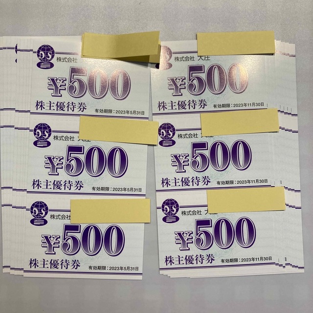 大庄　株主優待　500円券×20枚　10000円分