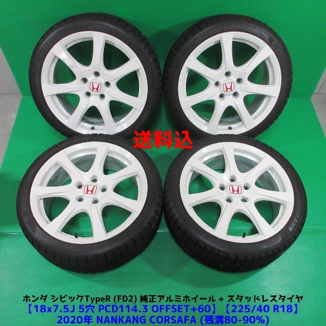 FD2 シビックタイプR純正 225/40R18 2020年バリ山スタッドレス