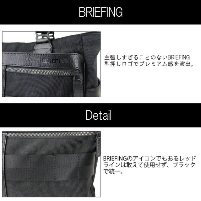 【美品】BRIEFING FUSION BS TOTE HD 7