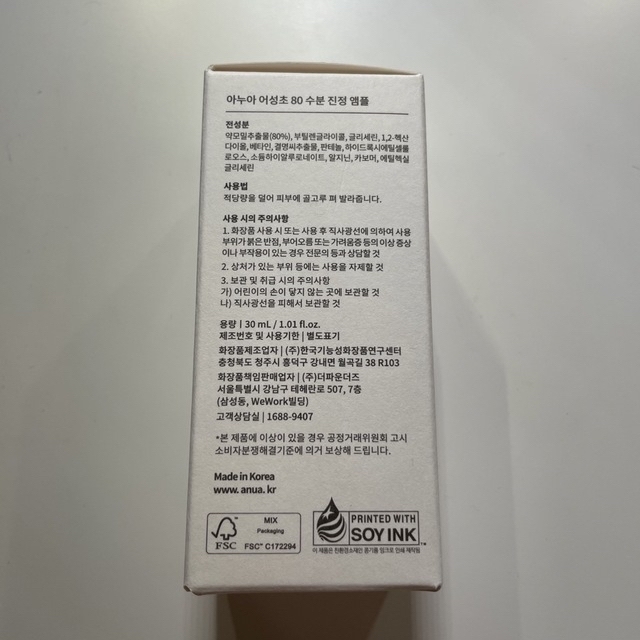 AMOREPACIFIC(アモーレパシフィック)のアヌア　ドクダミ 80％ 水分鎮静アンプル コスメ/美容のスキンケア/基礎化粧品(美容液)の商品写真