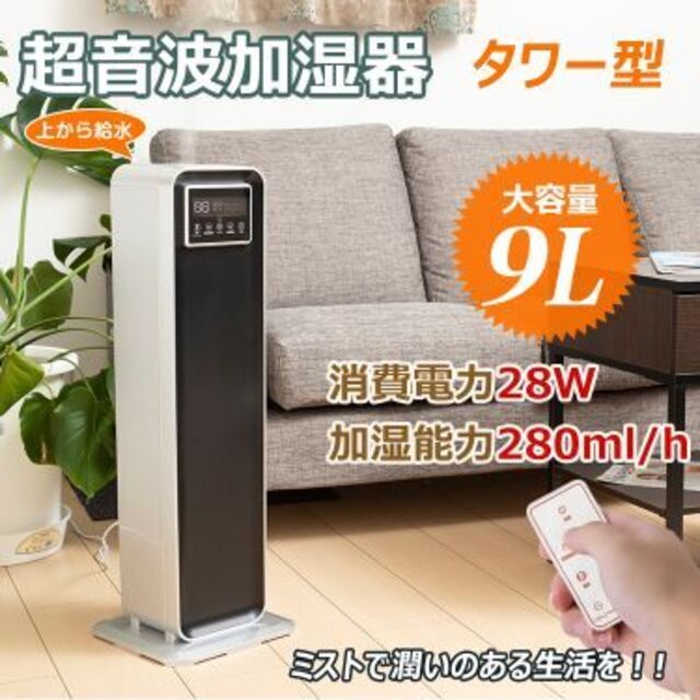 超音波 加湿器 アロマ 花粉症 9L ny324