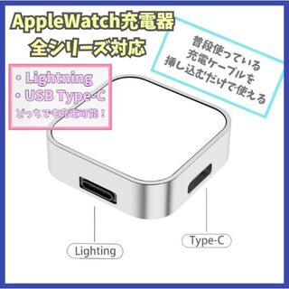 Apple Watch 充電器 2way(ライトニング、USB-C) f1r(バッテリー/充電器)