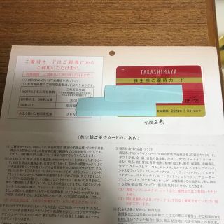 タカシマヤ(髙島屋)の高島屋　株主様ご優待カード　限度額30万円 女性名義(ショッピング)