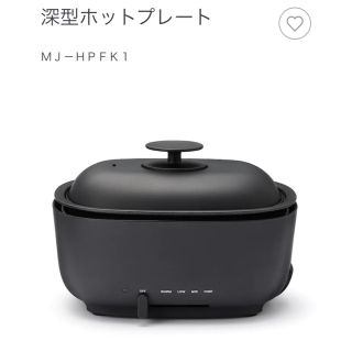 ムジルシリョウヒン(MUJI (無印良品))の無印良品　深型ホットプレート　未使用品(ホットプレート)