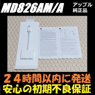 アップル(Apple)のアップル Apple アダプタ HDMI 映像 ケーブル MD826AM/A(映像用ケーブル)