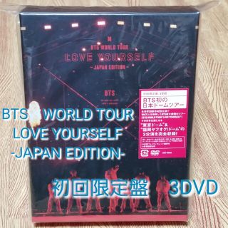 ボウダンショウネンダン(防弾少年団(BTS))の『BTS　WORLDTOUR　‘LOVE YOURSELF’』(ミュージック)