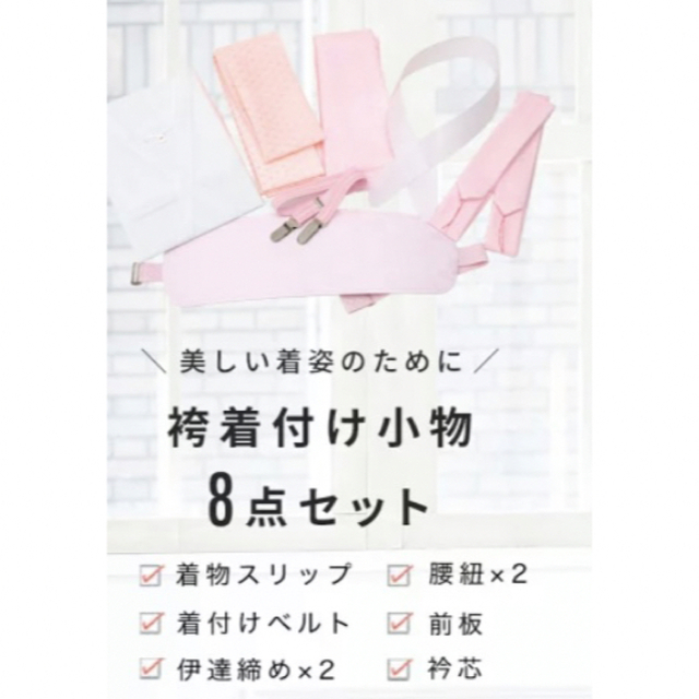 袴セット(ショート丈 袴4点セット)＋着付け小物8点セット