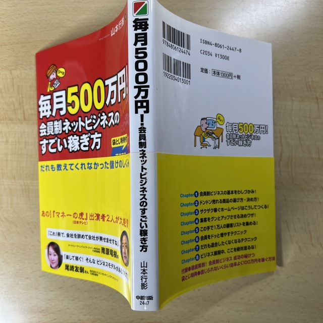 毎月５００万円！会員制ネットビジネスのすごい稼ぎ方 エンタメ/ホビーの本(ビジネス/経済)の商品写真