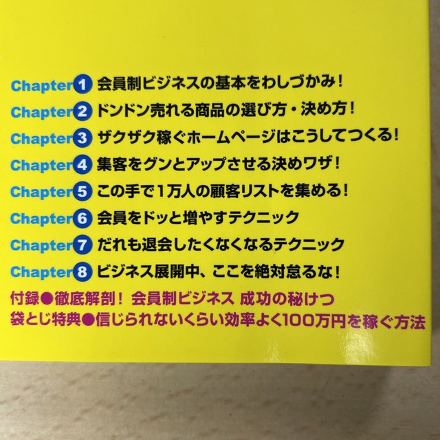 毎月５００万円！会員制ネットビジネスのすごい稼ぎ方 エンタメ/ホビーの本(ビジネス/経済)の商品写真