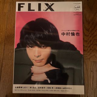 カドカワショテン(角川書店)のFLIX plusフリックスプラス2022.vol44中村倫也　赤楚衛二　ＪＯ1(アート/エンタメ/ホビー)