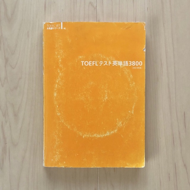 TOEFL テスト英単語３８００ 改訂新版 エンタメ/ホビーの本(語学/参考書)の商品写真