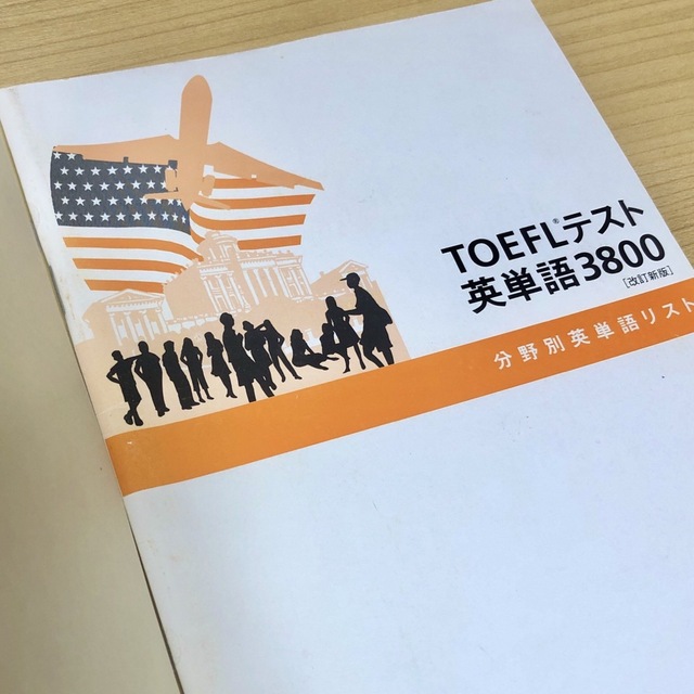 TOEFL テスト英単語３８００ 改訂新版 エンタメ/ホビーの本(語学/参考書)の商品写真