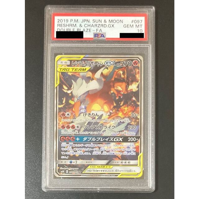 国内企業販売 PSA10 レシラム&リザードンGX SA ダブルブレイズ