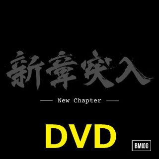 BMSG ALLSTARS New Chapter DVD 新品 未開封(ミュージック)