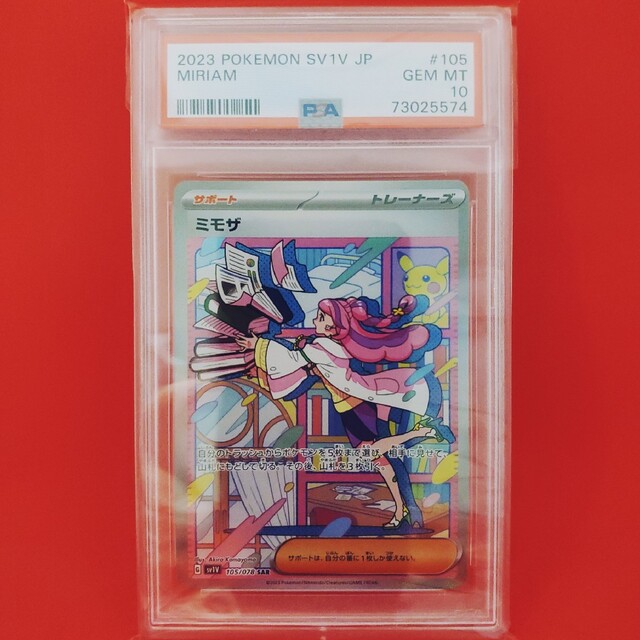 ポケモンカード ミモザ SAR PSA10 ワンオーナー品 | www.jarussi.com.br