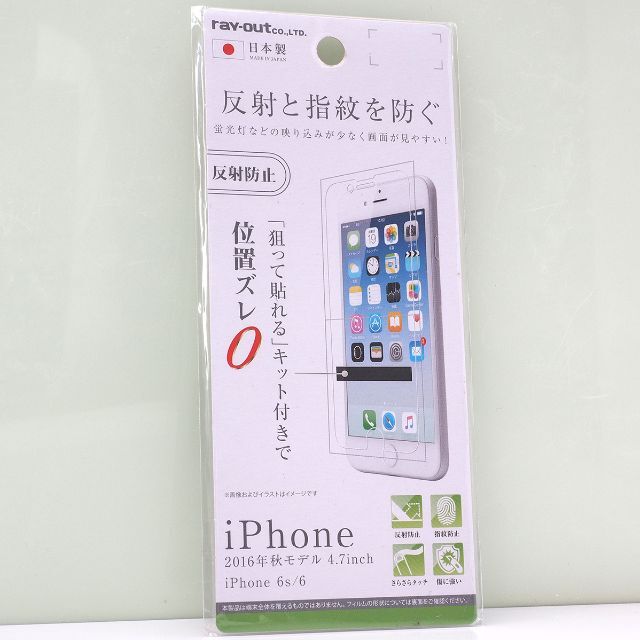 iPhone 7/8/SE3/SE2/6s/6用 反射指紋防止 液晶保護フィルム スマホ/家電/カメラのスマホアクセサリー(保護フィルム)の商品写真