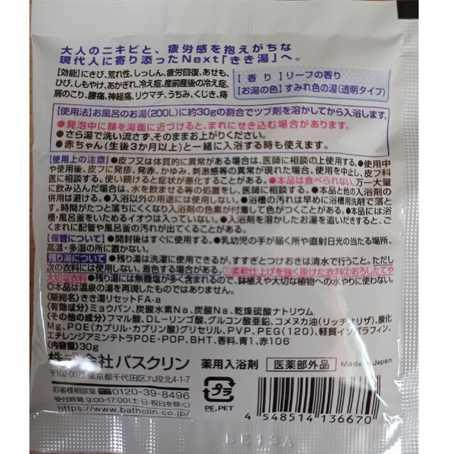 ツムラ(ツムラ)の【301円均一】入浴剤 きき湯 ミョウバン炭酸湯 クレイ重曹炭酸湯 計2点 コスメ/美容のボディケア(入浴剤/バスソルト)の商品写真