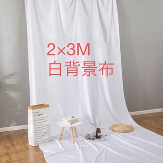 2x3m 白背景布撮影用背景シート生地 不透明無反射(その他)