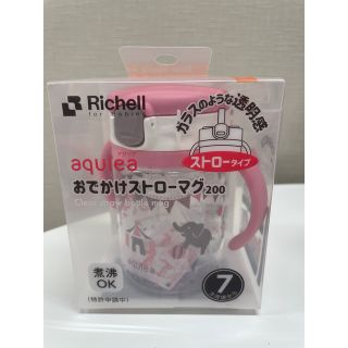 リッチェル(Richell)の【送料無料】【未使用・未開封】おでかけストローマグ 200 ピンク(マグカップ)