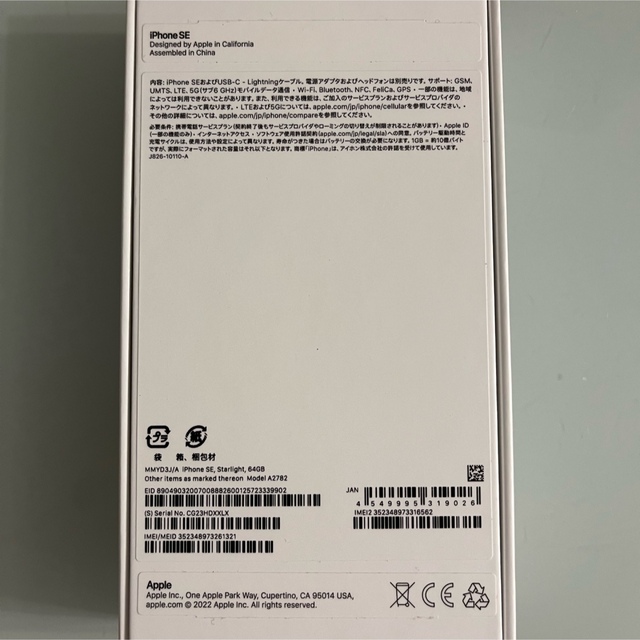 SIMフリー Apple iPhoneSE3 64G 即日発送