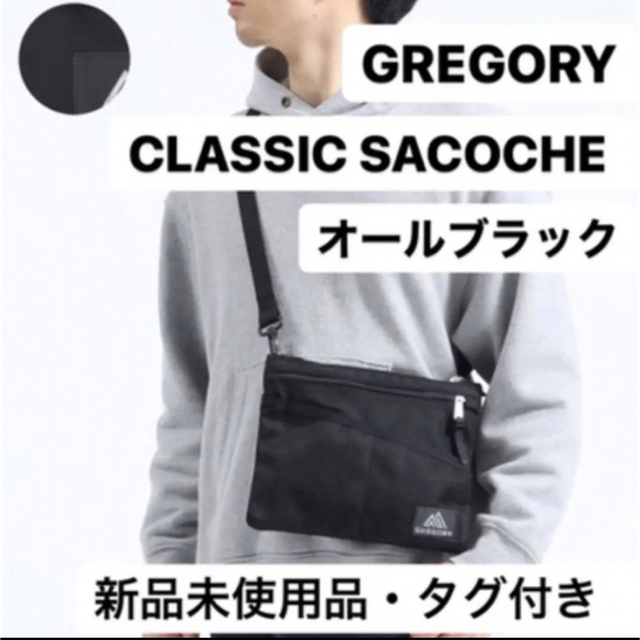 Gregory(グレゴリー)のグレゴリー/GREGORY/サコッシュ クラシック オールブラック メンズのバッグ(ショルダーバッグ)の商品写真