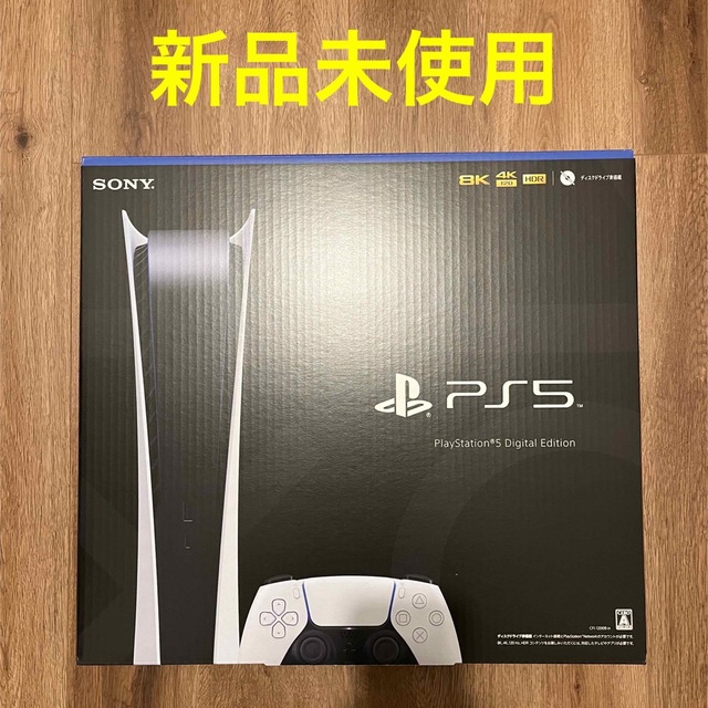 新品未使用 プレイステーション5 デジタル Edition