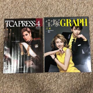 宝塚 GRAPH (グラフ) 2023年 04月号　花月雪星宙(音楽/芸能)