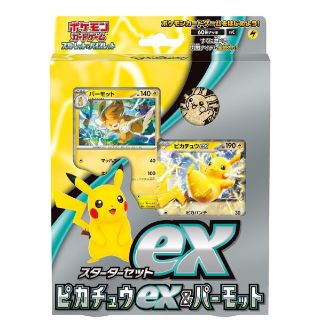 ポケモン(ポケモン)のポケモンカード　スターターセット　ピカチュウex＆パーモット 2セット 新品 ②(Box/デッキ/パック)