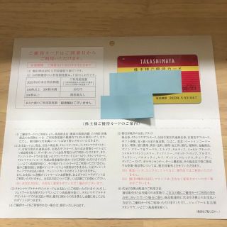 タカシマヤ(髙島屋)の値下げ！高島屋株主様ご優待カード　限度額なし　1(ショッピング)