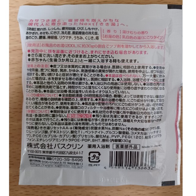 ツムラ(ツムラ)の【301円シリーズ】🌸入浴剤3個セット 温泡とろり炭酸湯 きき湯 コスメ/美容のボディケア(入浴剤/バスソルト)の商品写真