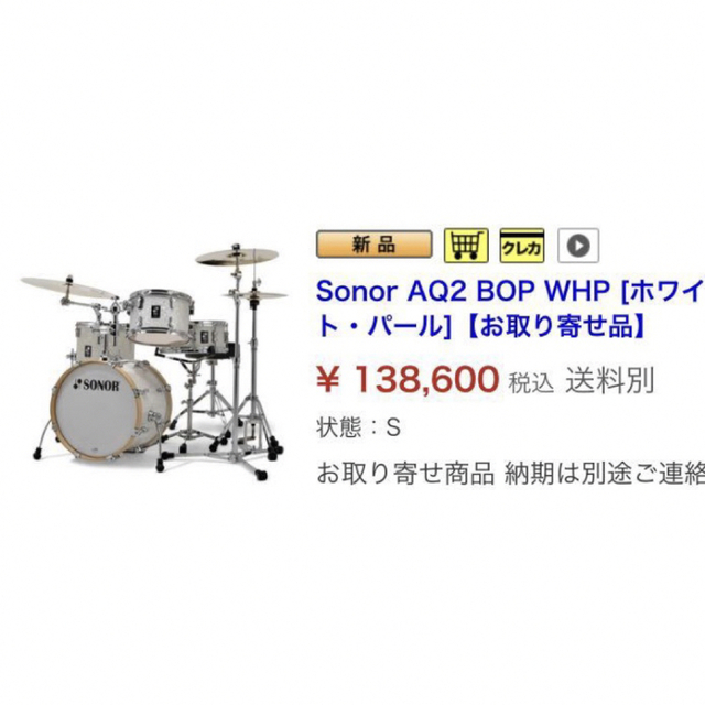 幻想的 【新品】ソナー AQ2 18-14-12-14 ホワイトパールカバリング