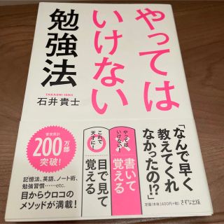 ガッケン(学研)のやってはいけない勉強法(語学/参考書)