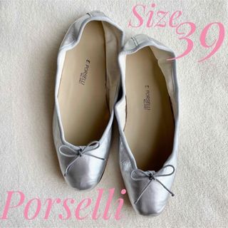 ポルセリ バレエシューズ シルバー 39サイズ Porselli (バレエシューズ)