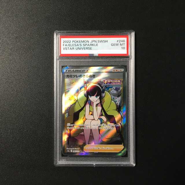 【PSA10】カミツレのきらめき SR 246/172良い