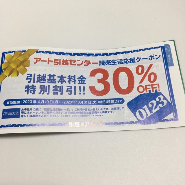 読売新聞 割引 優待券 よみポン チケットの優待券/割引券(その他)の商品写真