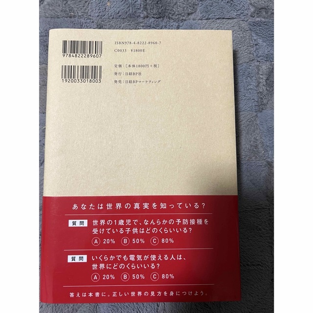 ＦＡＣＴＦＵＬＮＥＳＳ １０の思い込みを乗り越え、データを基に世界を正しく エンタメ/ホビーの本(その他)の商品写真