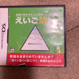 英語が苦手な大人のDSトレーニング えいご漬け DS(その他)