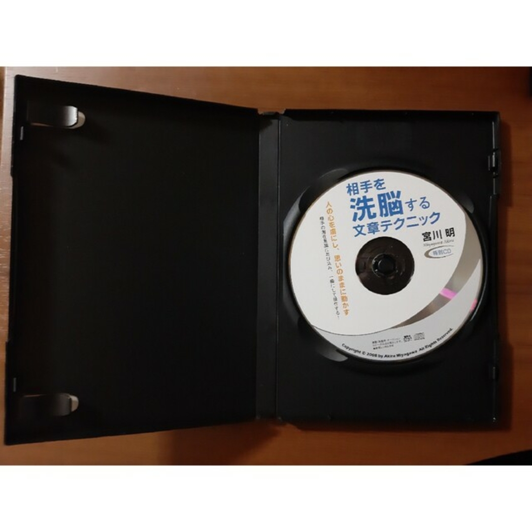 【CD】 相手を洗脳する文章テクニック エンタメ/ホビーのDVD/ブルーレイ(趣味/実用)の商品写真