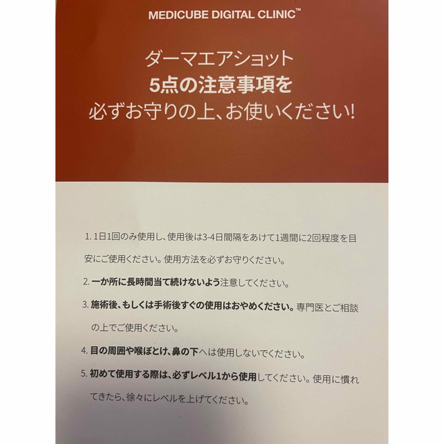 【使用1回のみ】メディキューブ　ダーマエアショット スマホ/家電/カメラの美容/健康(フェイスケア/美顔器)の商品写真