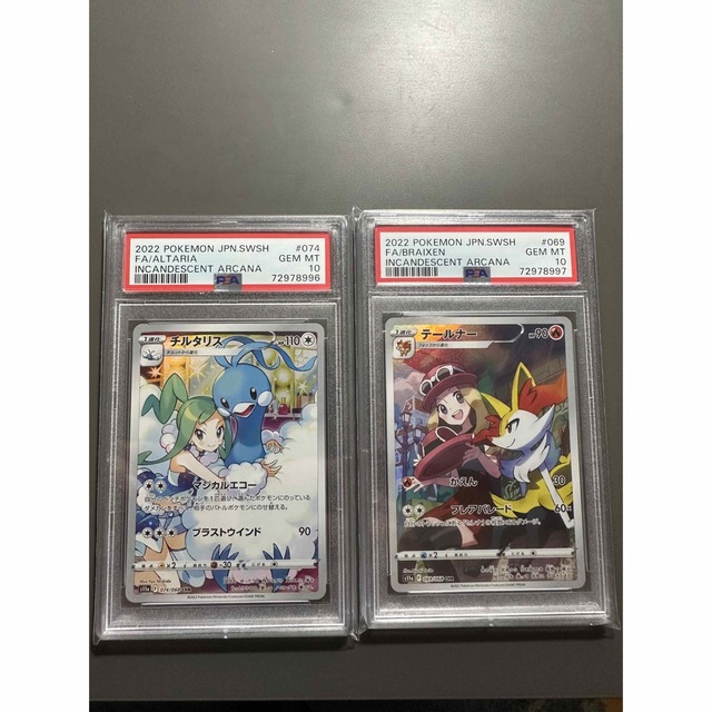 ポケモン - チルタリスCHRテールナーCHR PSA10連番の