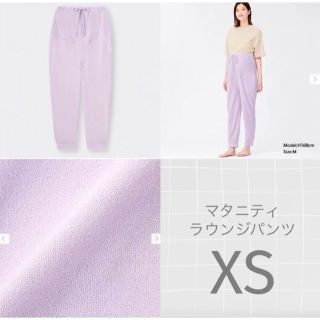 GU マタニティラウンジパンツ　XS