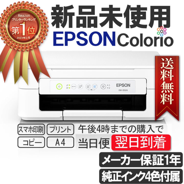 EPSON(エプソン)のEPSON 新品 プリンター 本体 コピー機 複合機 エプソン EW052A ⑦ スマホ/家電/カメラのPC/タブレット(PC周辺機器)の商品写真