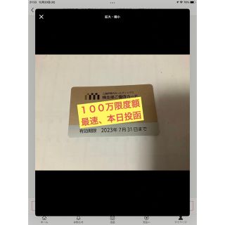 三越伊勢丹HD株主優待 株主様ご優待カード   利用限度 100万円  (ショッピング)