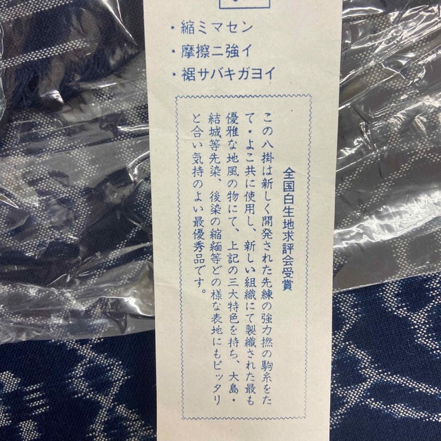 久留米絣　絣　着物　仕立て上がり　新品　未使用　美品　逸品　在庫処分　証紙付き