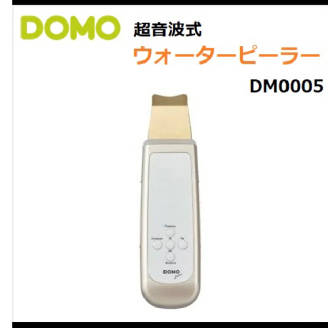 10個セット価格！DOMO 超音波式 ウォーターピーラー 専用ポーチ付 スマホ/家電/カメラの美容/健康(フェイスケア/美顔器)の商品写真